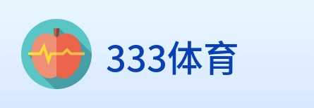 333体育 Logo